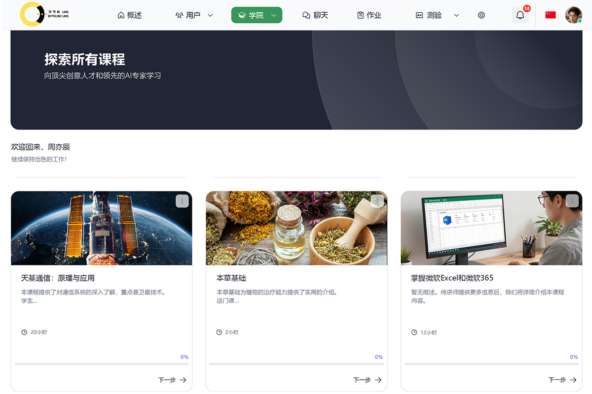 字节林 LMS
